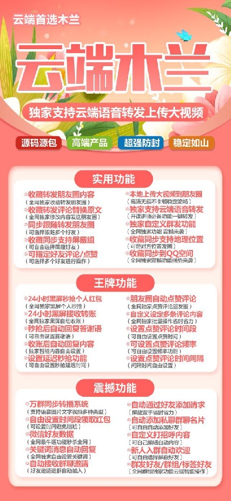 木兰云端转发