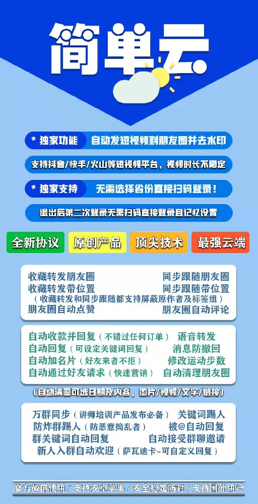 官方微信如何一键转发朋友圈？云端简单云帮你解决。