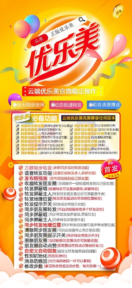 云端一键转发优乐美月卡激活码商城自动发卡