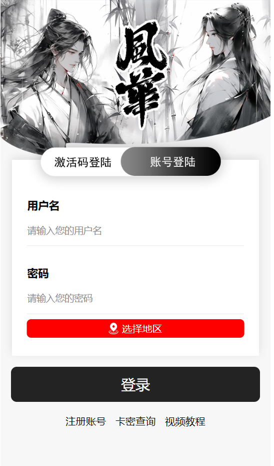 云端转发风华授权激活码-云端转发风华代理加盟
