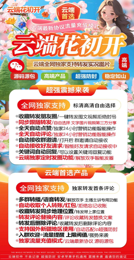 云端花初开一键转发授权激活码卡密-云端花初开激活码批发代理加盟