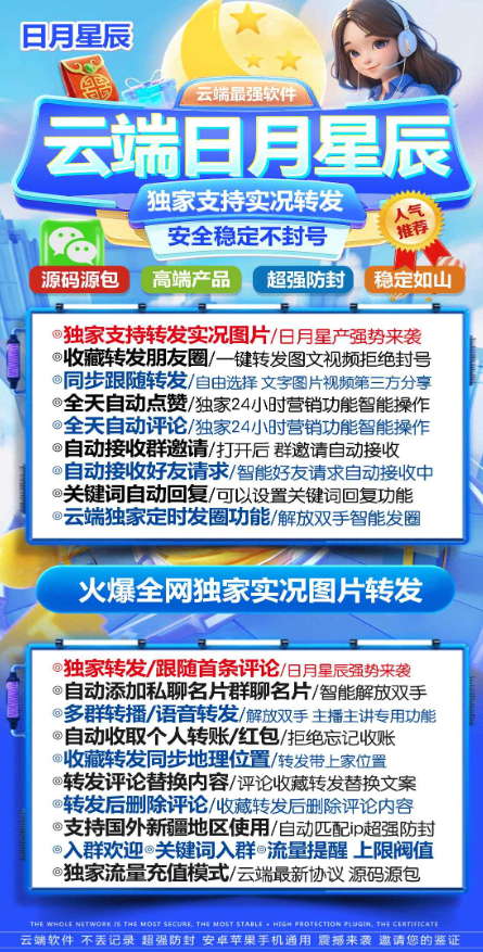 云端转发日月星辰激活码授权码-云端日月星辰一键转发激活码货源代理加盟网站