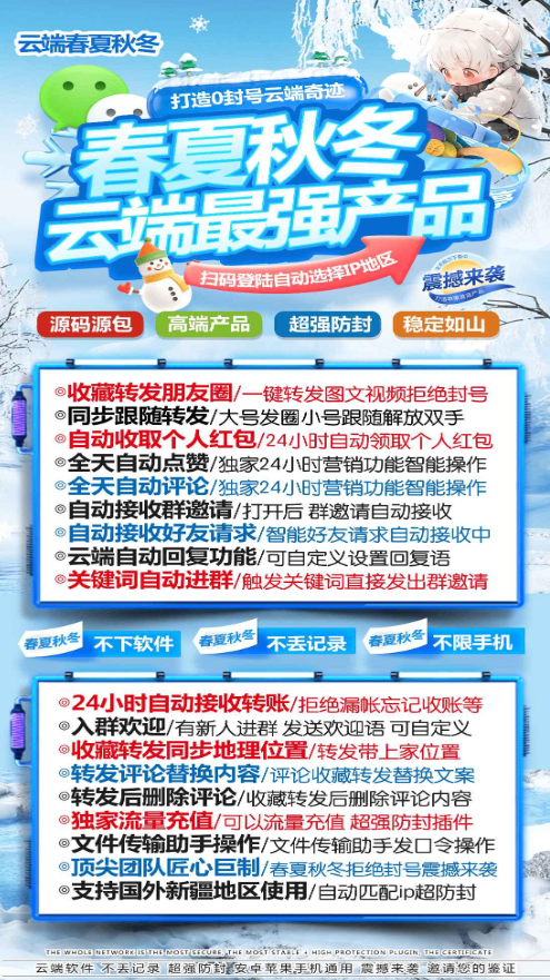云端转发春夏秋冬官网激活码授权-同步跟随朋友圈软件代理加盟