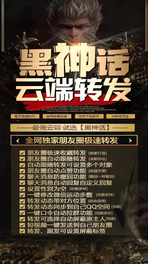 云端黑神话一键转发官网-云端转发黑神话激活码商城