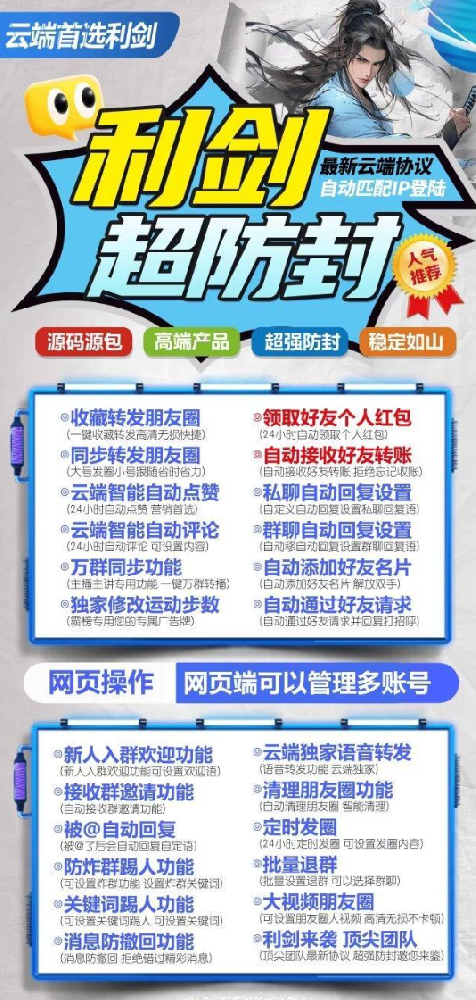 云端利剑转发朋友圈软件官网-云端利剑转发朋友圈软件激活码