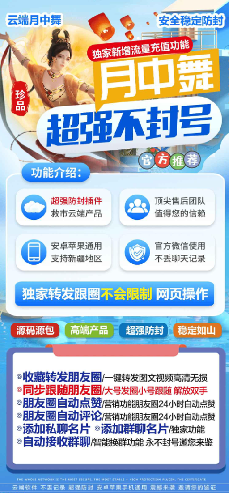 云端转发月中舞官网-同步跟随朋友圈/大号发圈小号跟随解放双手